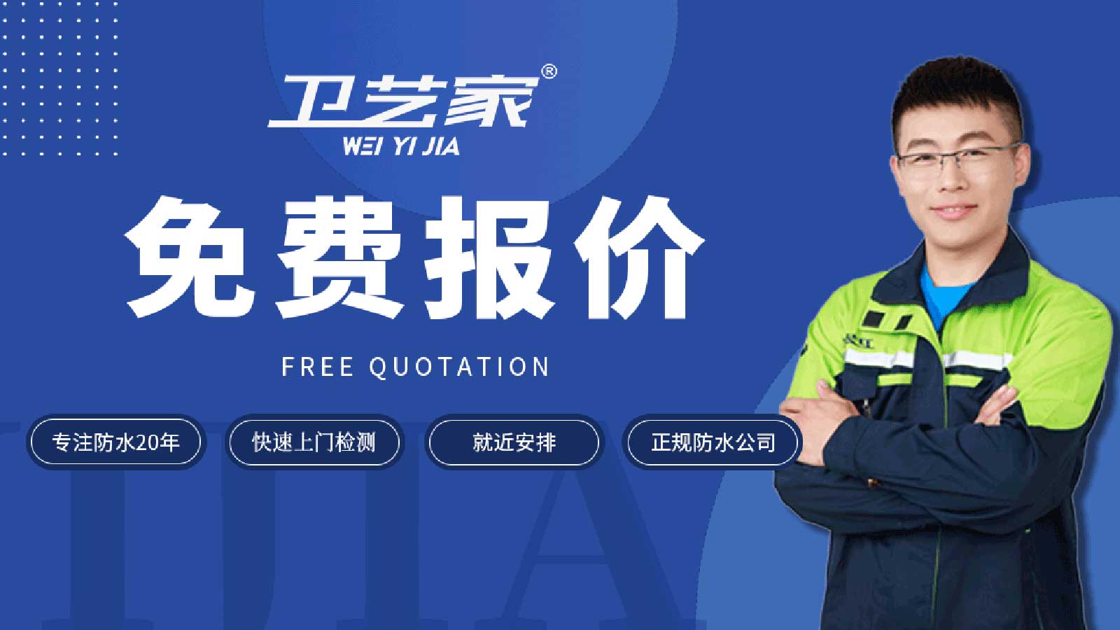 本溪防水公司免费报价